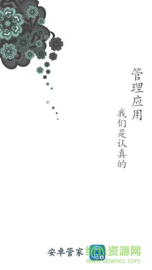 安卓管家app(應(yīng)用冷藏) v1.0.3.6 安卓版 0