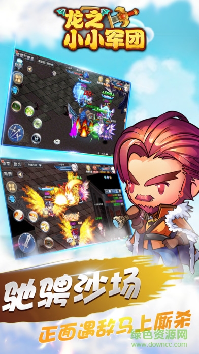 龍之小小軍團 v1.0 官方安卓版 0