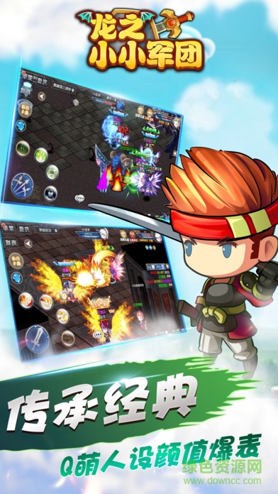 龍之小小軍團 v1.0 官方安卓版 2
