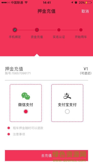 摩電出行app