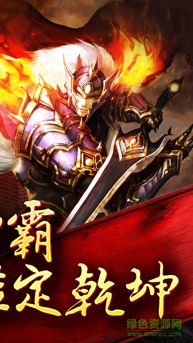 熱血傳奇烈焰3