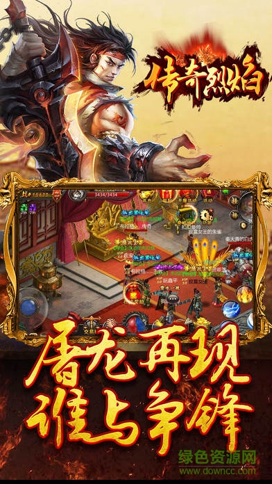 熱血傳奇烈焰1