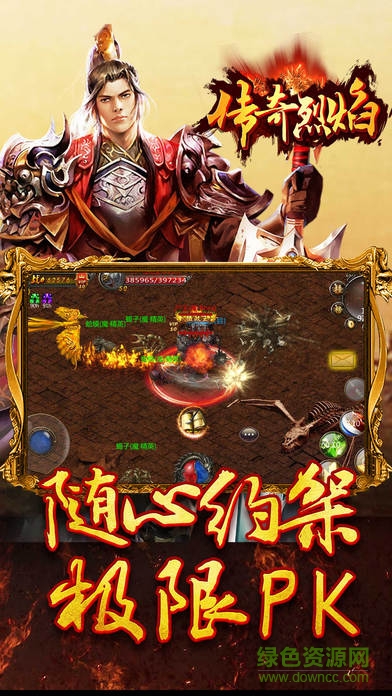 熱血傳奇烈焰2