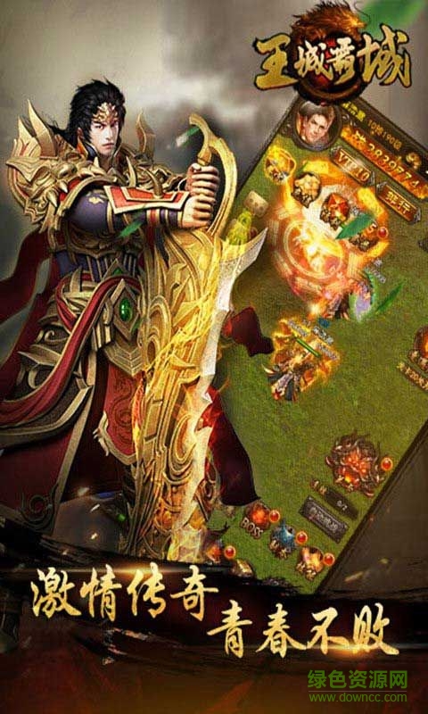 王城霸域h5游戲
