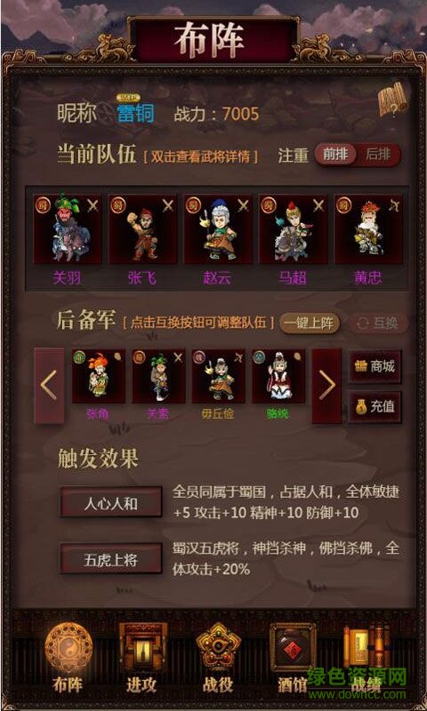 三國(guó)記激斗