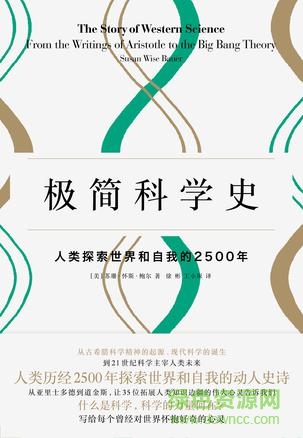 極簡(jiǎn)科學(xué)史電子版  0