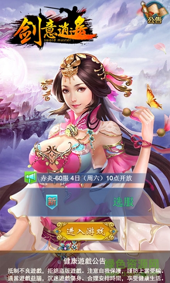 劍意逍遙h5在線玩 v1.0.2安卓版 0