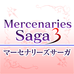 3ds傭兵傳說3中文版