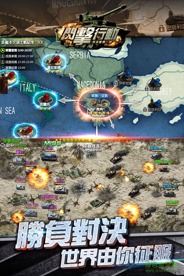 閃擊行動手游
