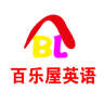 百樂屋英語軟件