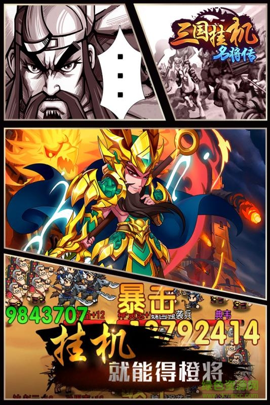 三國掛機名將傳手游 v2.0.8 官網(wǎng)安卓版 4