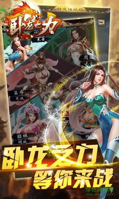臥龍之力h5