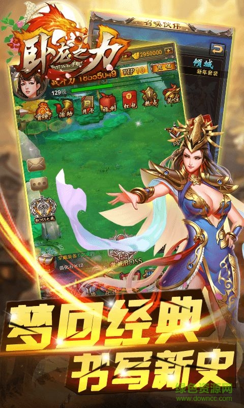臥龍之力在線玩