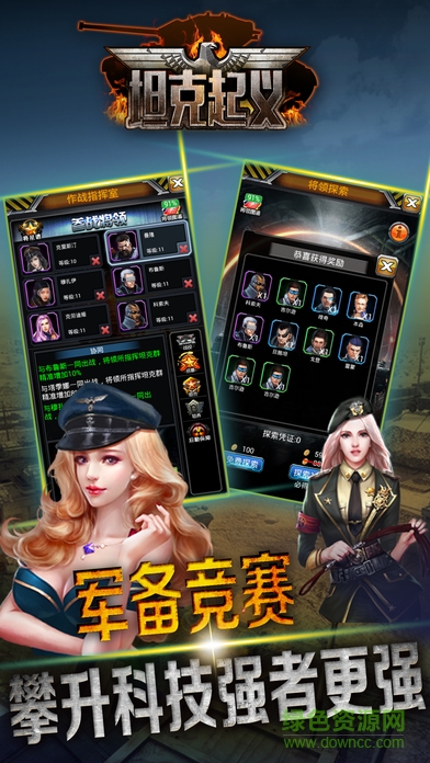 坦克起義 v1.0 安卓版 1