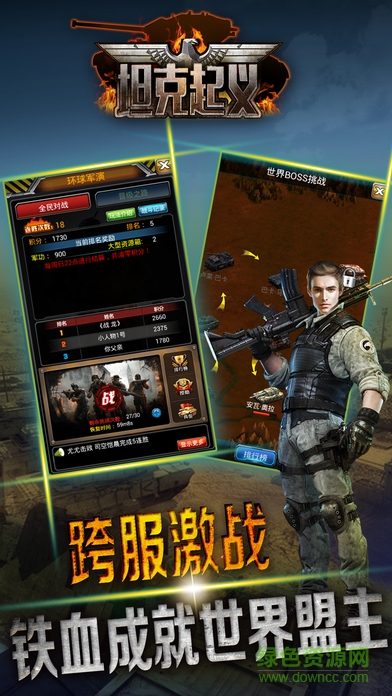 坦克起義 v1.0 安卓版 2