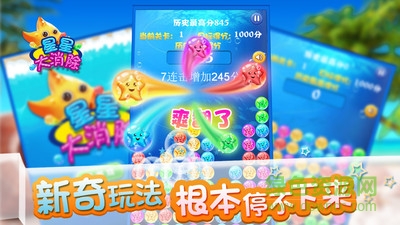 星星大消除內(nèi)購 v4.35 安卓無限鉆石版 0