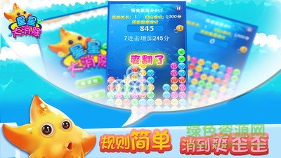 星星大消除