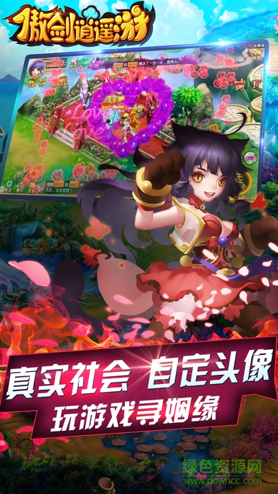 傲劍逍遙游 v1.0 安卓版 0