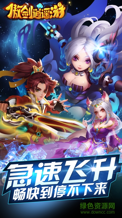 傲劍逍遙游 v1.0 安卓版 1