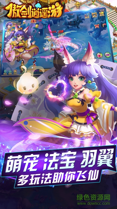 傲劍逍遙游 v1.0 安卓版 2
