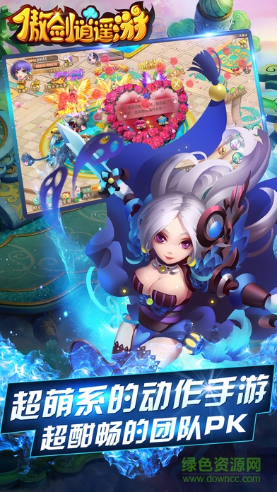 傲劍逍遙游 v1.0 安卓版 3