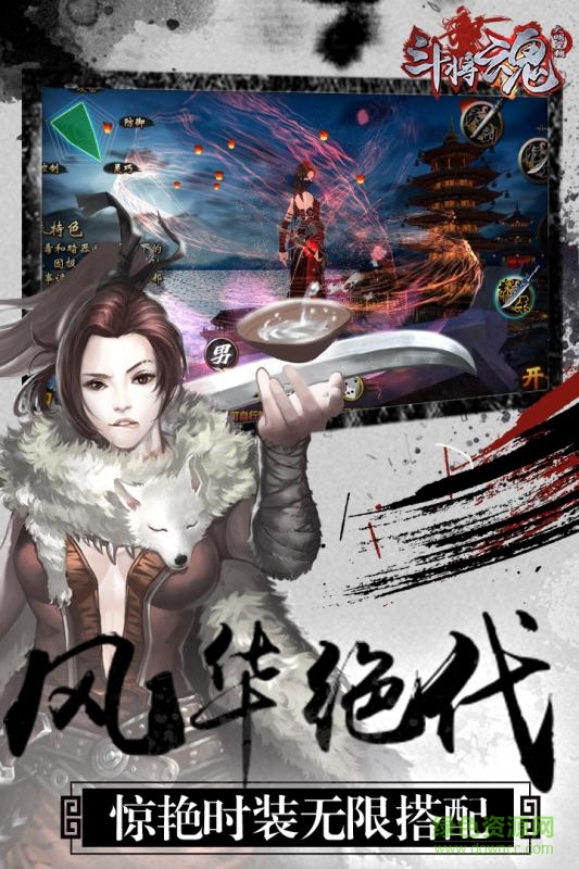 斗將魂內購3