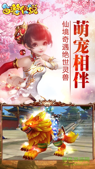 西游傳說悟空傳2
