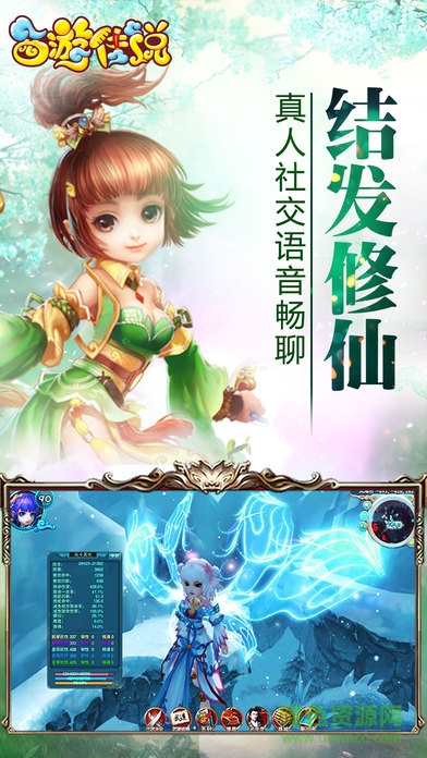 西游傳說悟空傳3