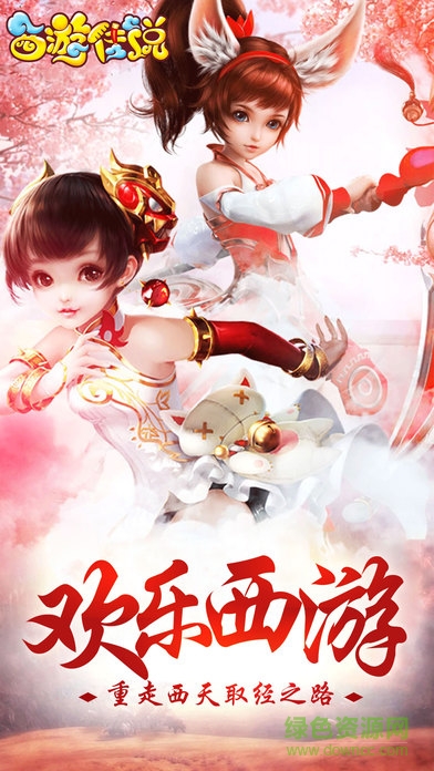 西游傳說悟空傳4