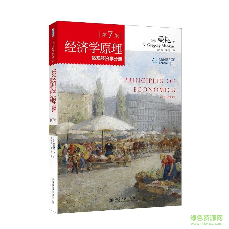 經(jīng)濟學(xué)原理第7版pdf