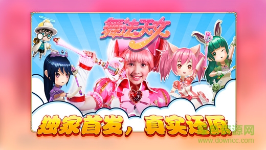 舞法天女游戲