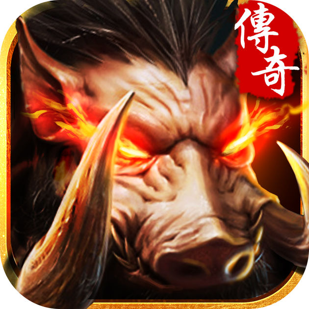燒豬之戰(zhàn)