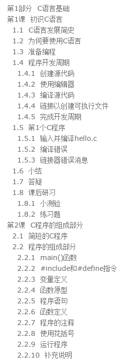 21天學(xué)通c語(yǔ)言高清pdf