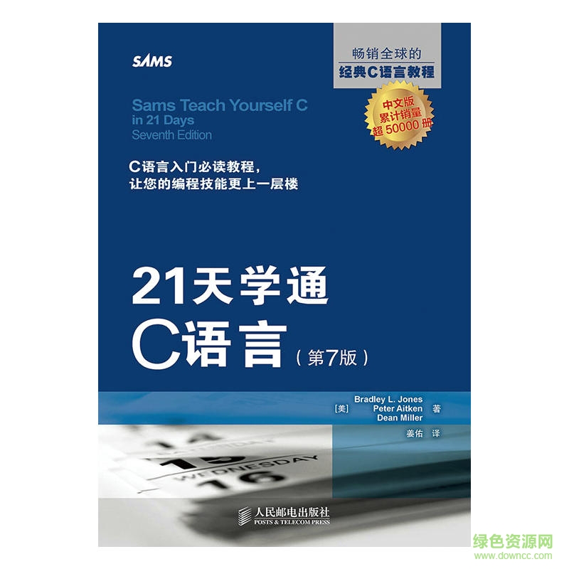 21天學(xué)通c語(yǔ)言第七版高清pdf電子版 免費(fèi)版 0