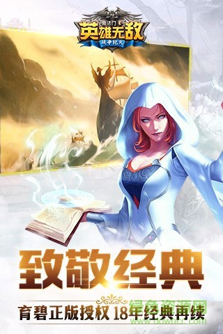 果盤魔法門之英雄無敵戰(zhàn)爭(zhēng)紀(jì)元 v1.0.223 安卓版 1