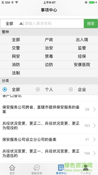 平安龍江手機app(辦理身份證) v2.1.5 官方安卓版 1