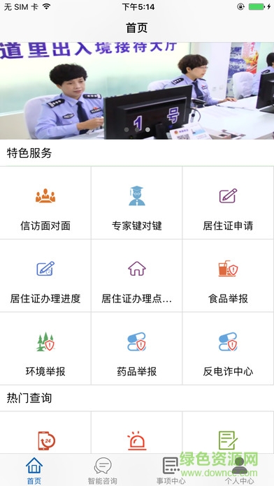 平安龍江手機app(辦理身份證) v2.1.5 官方安卓版 0