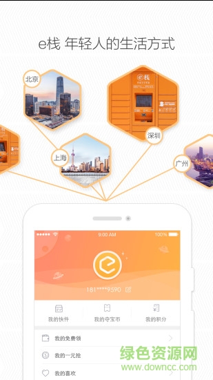 中集e?？爝f柜 v1.6.0 安卓版 2