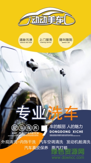 動(dòng)動(dòng)美車app