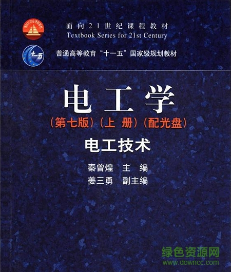 電工學第七版pdf
