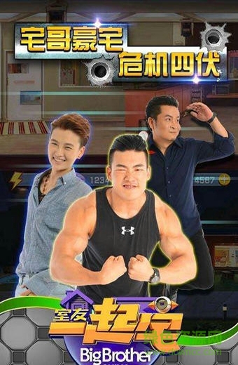 室友一起宅
