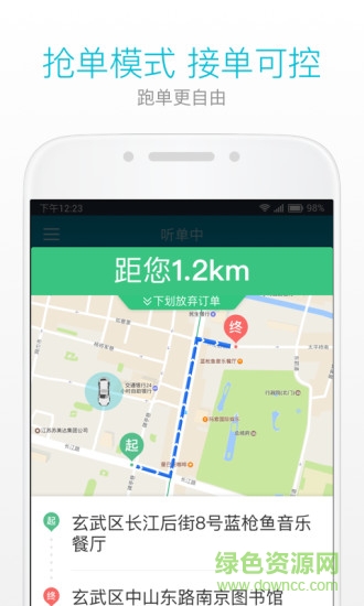 美團出租司機端蘋果版 v2.5.83 ios版 1