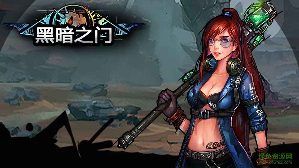九游版黑暗之門手游 v1.0.1 安卓版 4