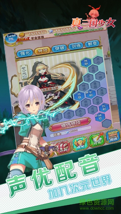 真三國少女 v1.0 安卓版 0