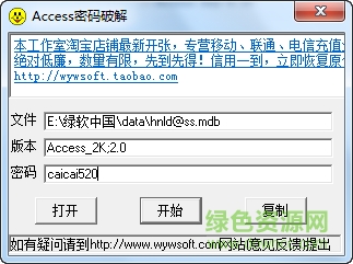 access數(shù)據(jù)庫密碼正式工具0