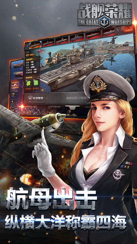 百度版戰(zhàn)艦榮耀 v1.4.3 官網(wǎng)安卓版 1