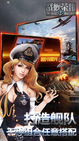 百度版戰(zhàn)艦榮耀 v1.4.3 官網(wǎng)安卓版 0