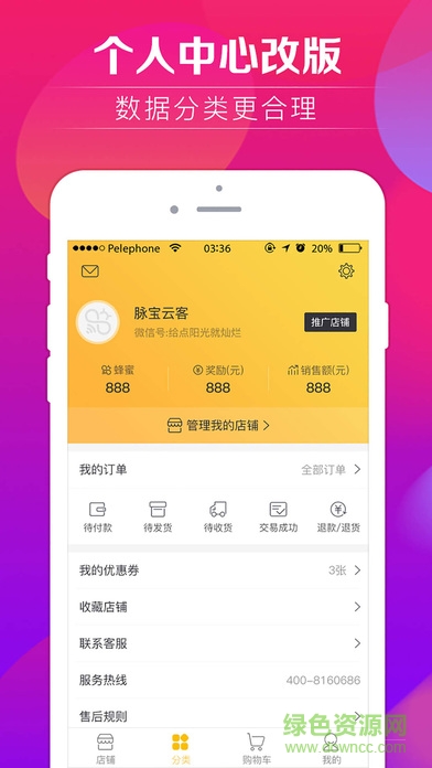 脈寶云店iphone版 v2.1.6 ios手機版 3