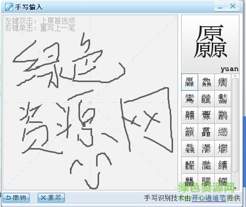 漢王鼠標(biāo)手寫輸入法