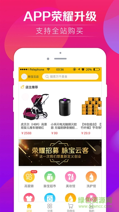 脈寶云店iphone版 v2.1.6 ios手機版 0